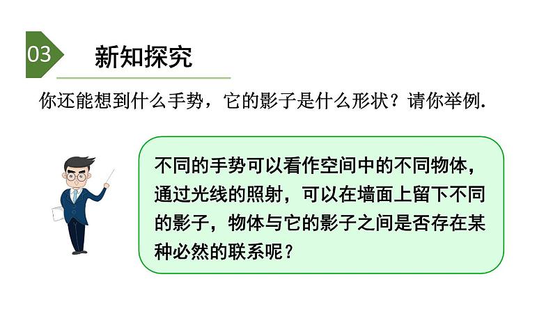 8.1中心投影 课件2022-2023学年青岛版九年级数学下册04