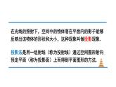 8.1中心投影 課件2022-2023學(xué)年青島版九年級(jí)數(shù)學(xué)下冊(cè)