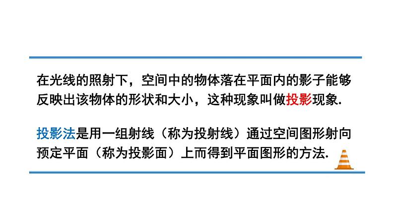 8.1中心投影 课件2022-2023学年青岛版九年级数学下册05