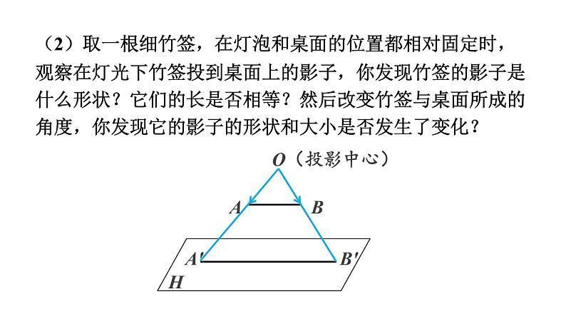 8.1中心投影 课件2022-2023学年青岛版九年级数学下册08