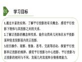 8.2平行投影 課件2022-2023學年青島版九年級數(shù)學下冊