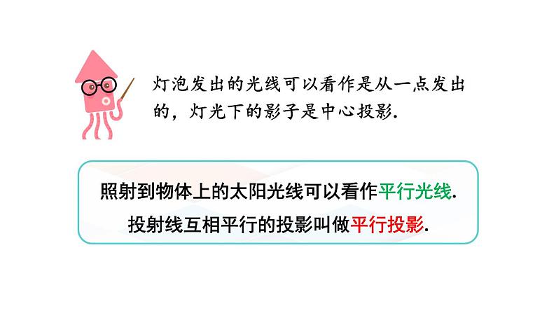 8.2平行投影 课件2022-2023学年青岛版九年级数学下册06