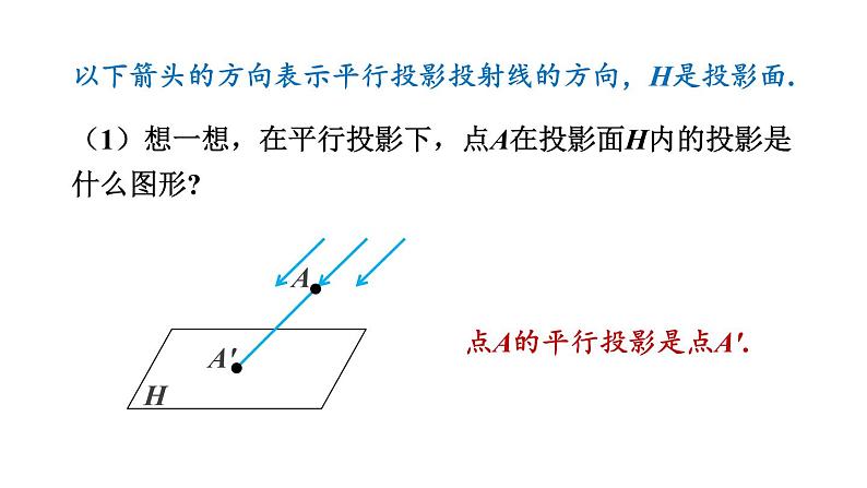 8.2平行投影 课件2022-2023学年青岛版九年级数学下册08