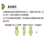 8.3 第1課時 物體的三視圖 課件2022-2023學年青島版九年級數(shù)學下冊
