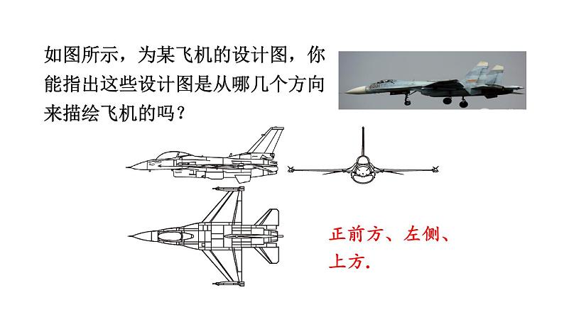 8.3 第1课时 物体的三视图 课件2022-2023学年青岛版九年级数学下册05