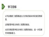 8.3 第2課時 物體的三視圖 課件2022-2023學年青島版九年級數(shù)學下冊