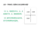 8.3 第2課時 物體的三視圖 課件2022-2023學年青島版九年級數(shù)學下冊