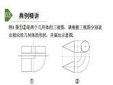 8.3 第2课时 物体的三视图 课件2022-2023学年青岛版九年级数学下册