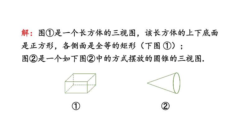 8.3 第2课时 物体的三视图 课件2022-2023学年青岛版九年级数学下册06