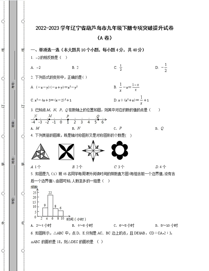 2022-2023学年辽宁省葫芦岛市九年级下册专项突破提升试卷（AB卷）含解析01