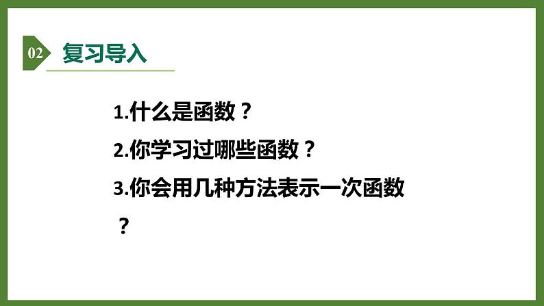 5.1 第1课时  函数的表示方法 课件2022-2023学年青岛版九年级数学下册第3页