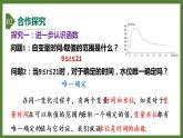 5.1 第2课时 函数概念的再认识 课件2022-2023学年青岛版九年级数学下册