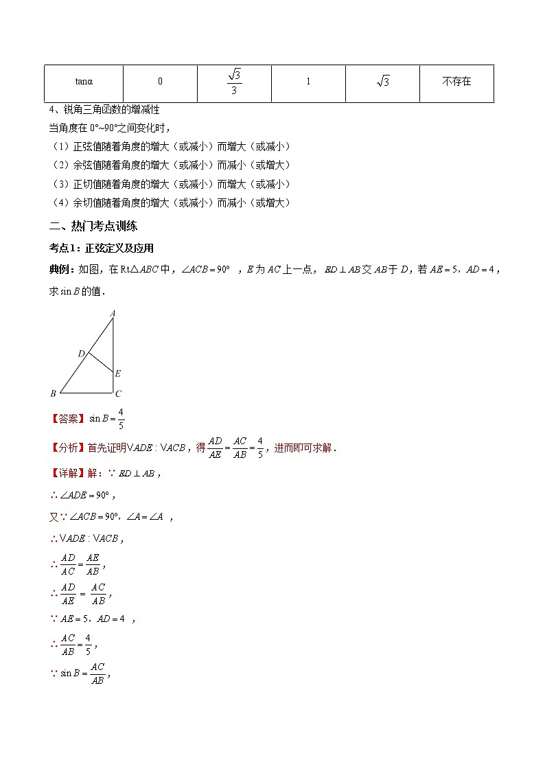 专题1.1-3 锐角三角函数-简单数学之2022-2023学年九年级下册基础考点三步通关（北师大版）02