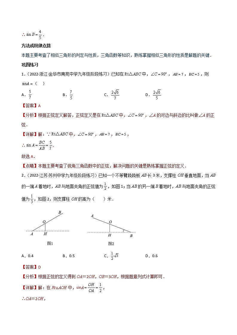 专题1.1-3 锐角三角函数-简单数学之2022-2023学年九年级下册基础考点三步通关（北师大版）03
