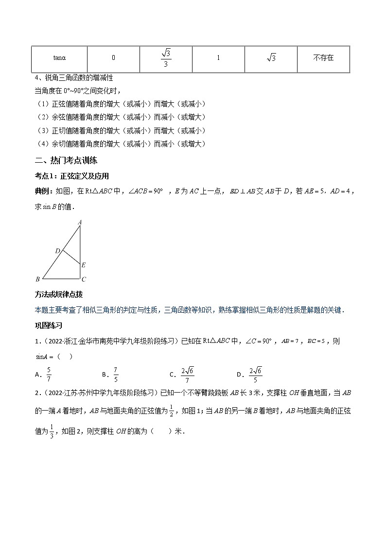 专题1.1-3 锐角三角函数-简单数学之2022-2023学年九年级下册基础考点三步通关（北师大版）02