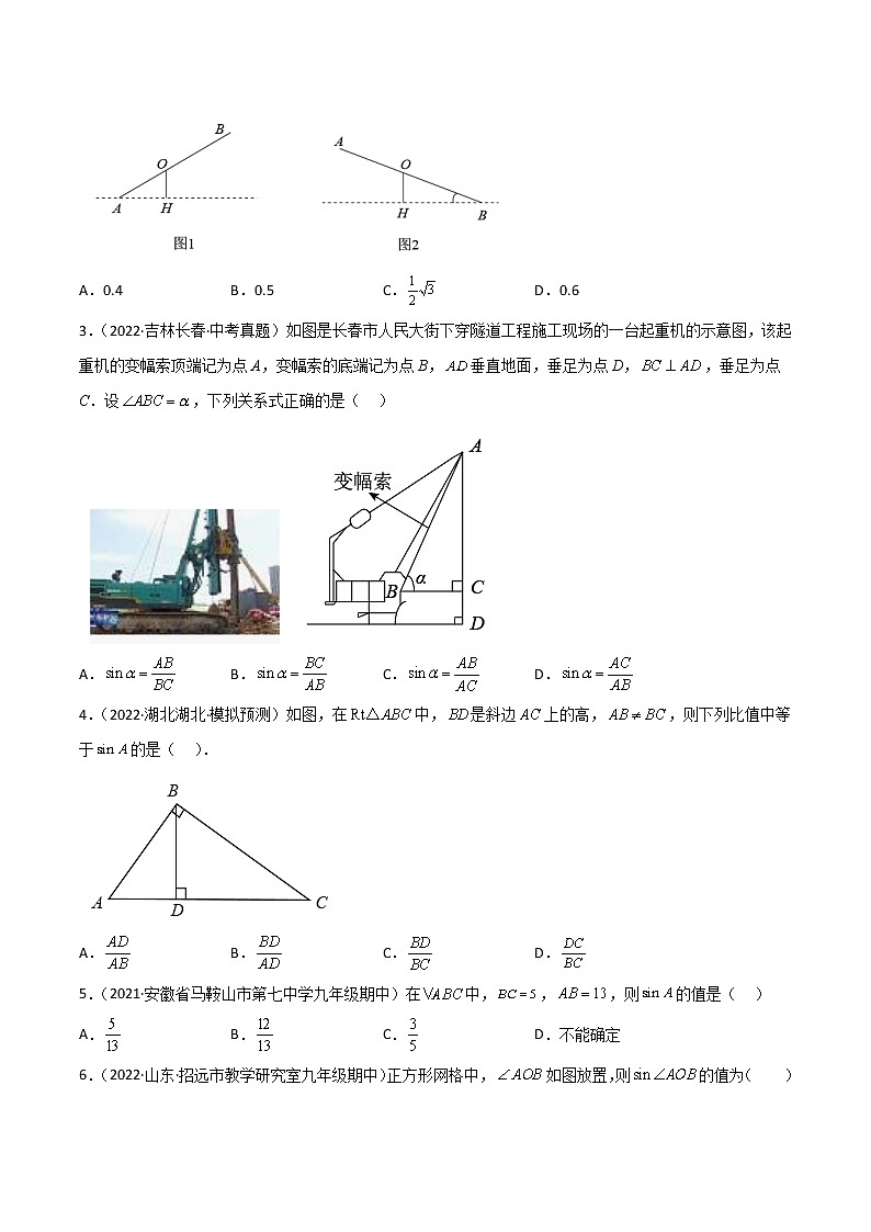专题1.1-3 锐角三角函数-简单数学之2022-2023学年九年级下册基础考点三步通关（北师大版）03