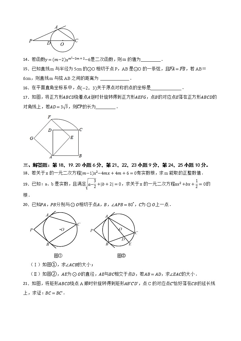 广东省梅州市丰顺县颍川中学2022-2023学年九年级下学期开学考试数学试题第3页
