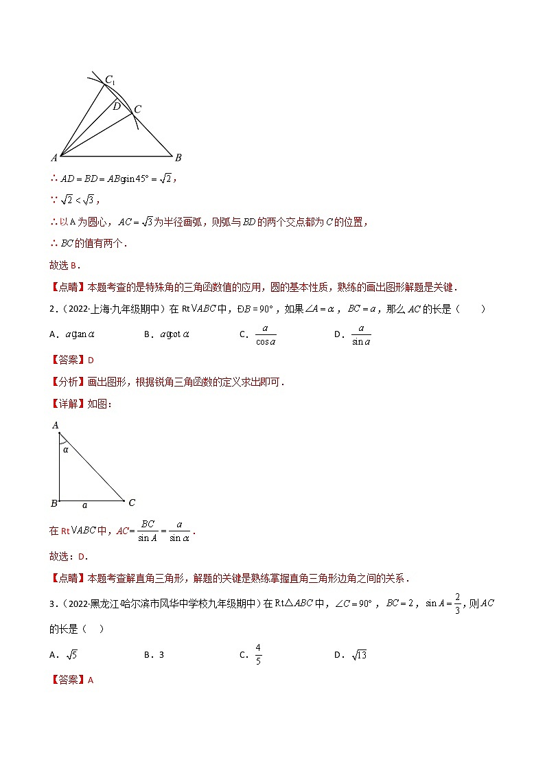 专题1.4-6 解直角三角形及其应用-简单数学之2022-2023学年九年级下册基础考点三步通关（北师大版）03