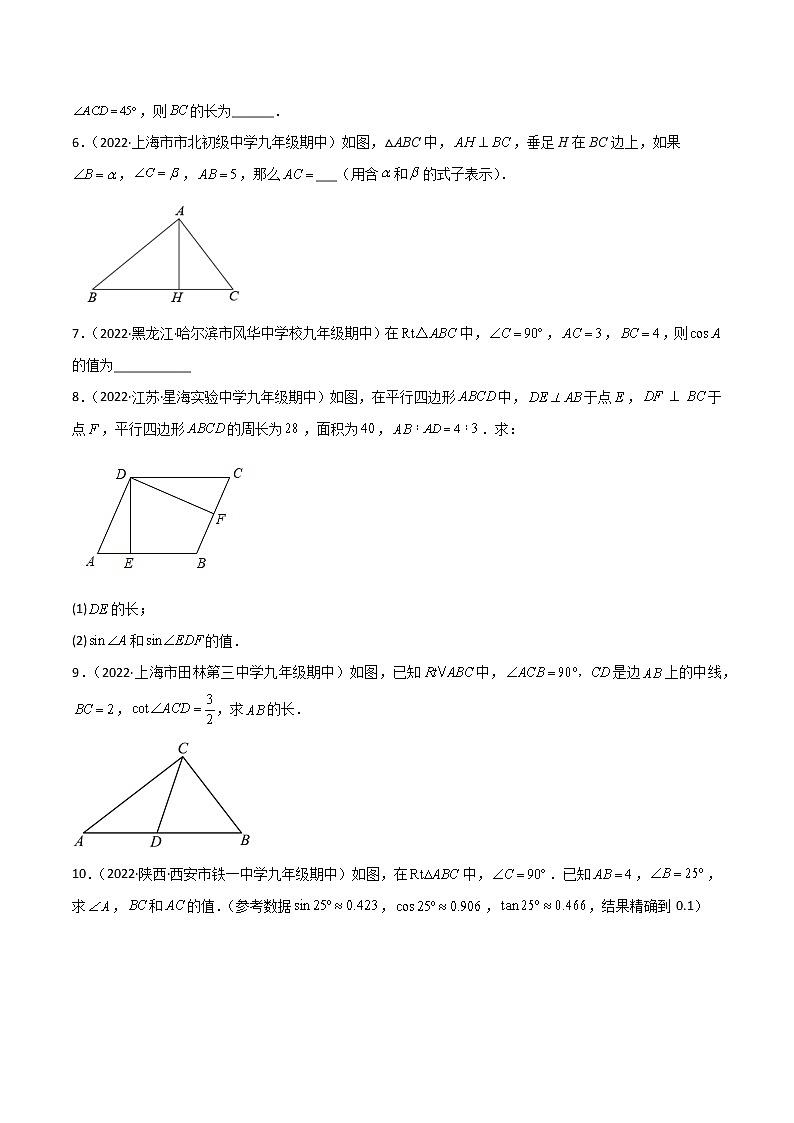 专题1.4-6 解直角三角形及其应用-简单数学之2022-2023学年九年级下册基础考点三步通关（北师大版）03