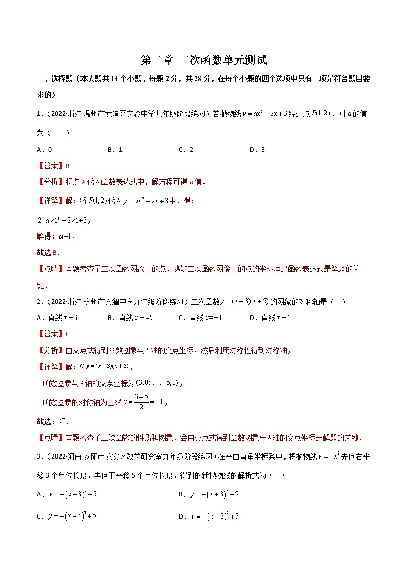 第二章 二次函数（单元测试）-简单数学之2022-2023学年九年级下册基础考点三步通关（北师大版）01