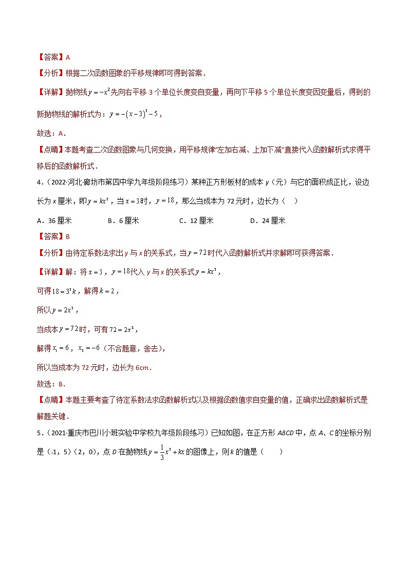 第二章 二次函数（单元测试）-简单数学之2022-2023学年九年级下册基础考点三步通关（北师大版）02