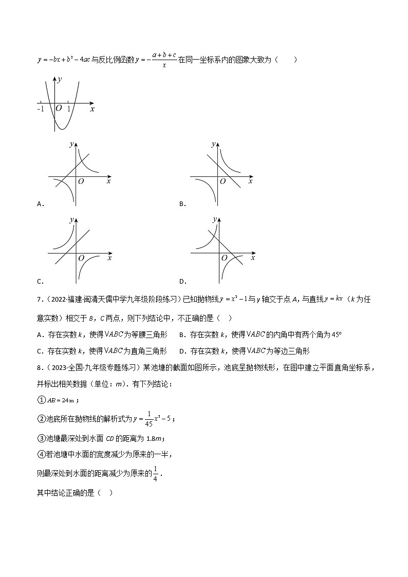 第二章 二次函数（单元测试）-简单数学之2022-2023学年九年级下册基础考点三步通关（北师大版）02
