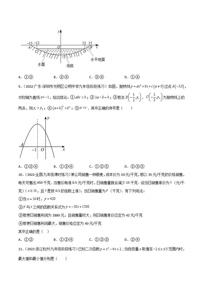 第二章 二次函数（单元测试）-简单数学之2022-2023学年九年级下册基础考点三步通关（北师大版）03