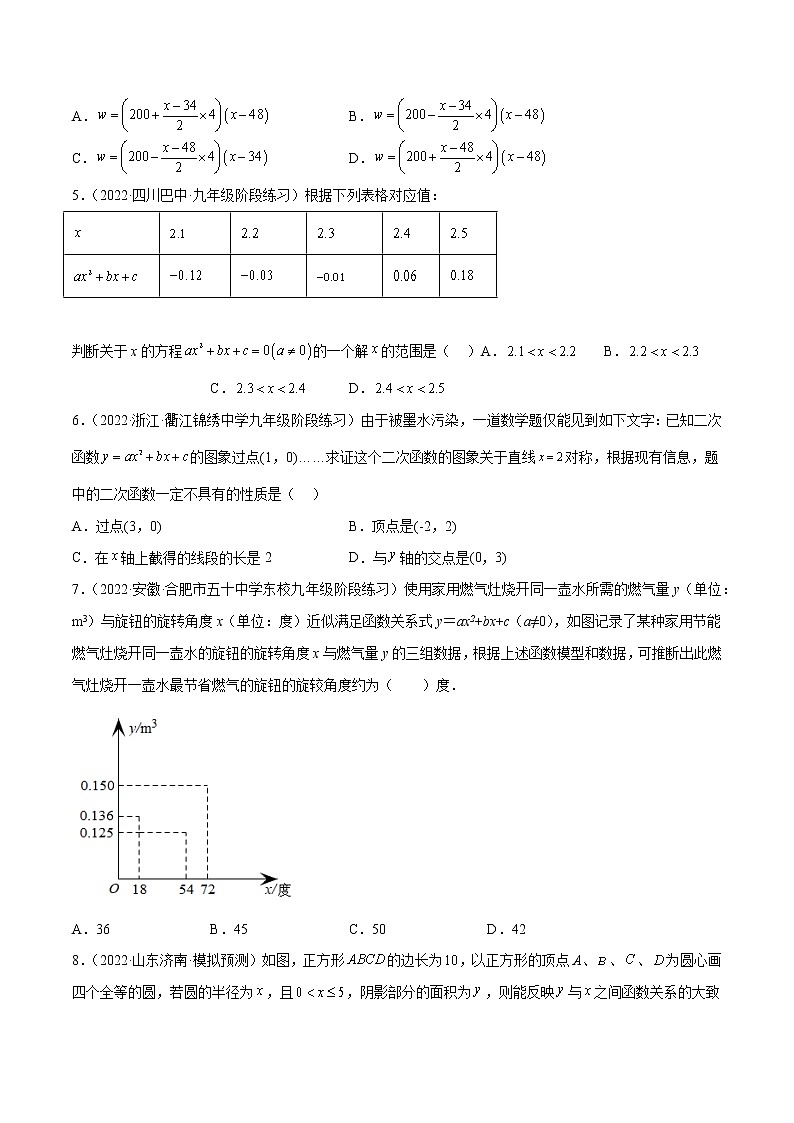 专题2.4-5 二次函数的应用测试卷-简单数学之2022-2023学年九年级下册基础考点三步通关（北师大版）02