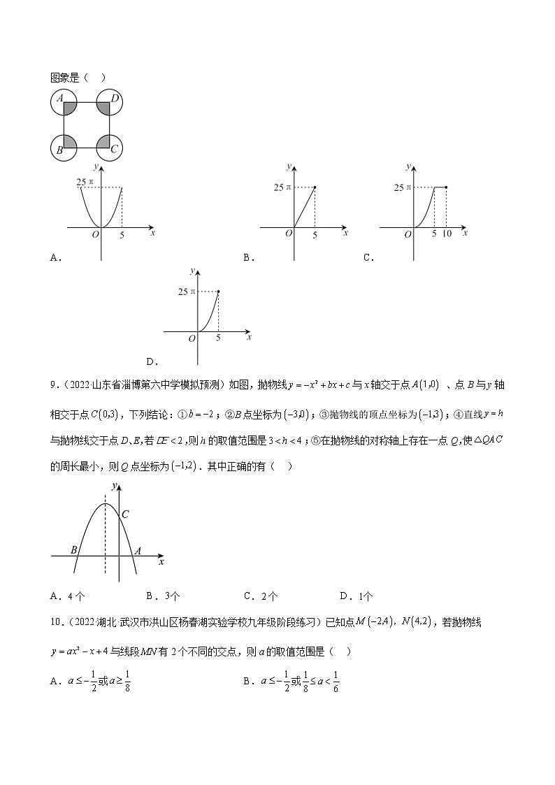 专题2.4-5 二次函数的应用测试卷-简单数学之2022-2023学年九年级下册基础考点三步通关（北师大版）03