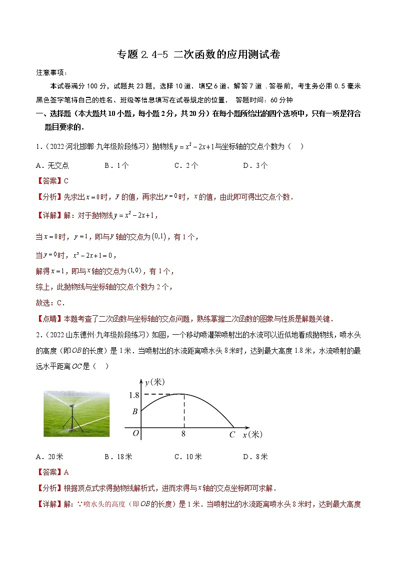 专题2.4-5 二次函数的应用测试卷-简单数学之2022-2023学年九年级下册基础考点三步通关（北师大版）01