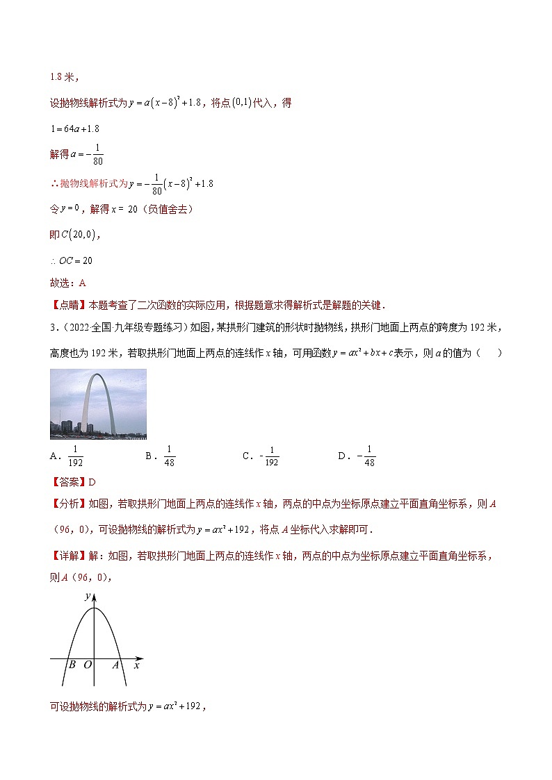 专题2.4-5 二次函数的应用测试卷-简单数学之2022-2023学年九年级下册基础考点三步通关（北师大版）02
