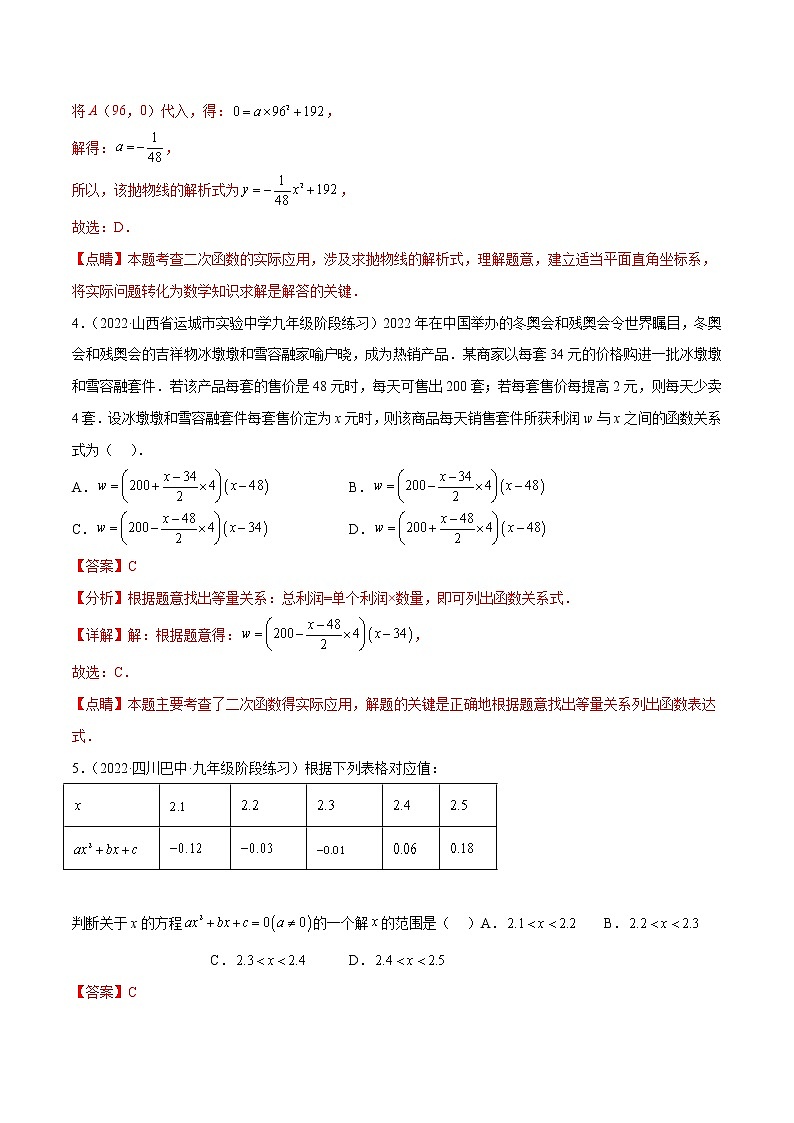 专题2.4-5 二次函数的应用测试卷-简单数学之2022-2023学年九年级下册基础考点三步通关（北师大版）03