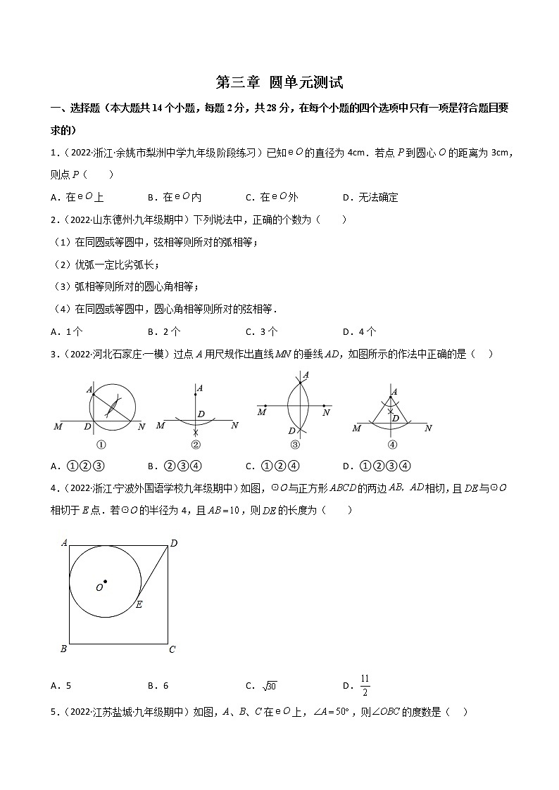 第三章 圆(单元测试)-简单数学之2022-2023学年九年级下册基础考点三步通关（北师大版）01