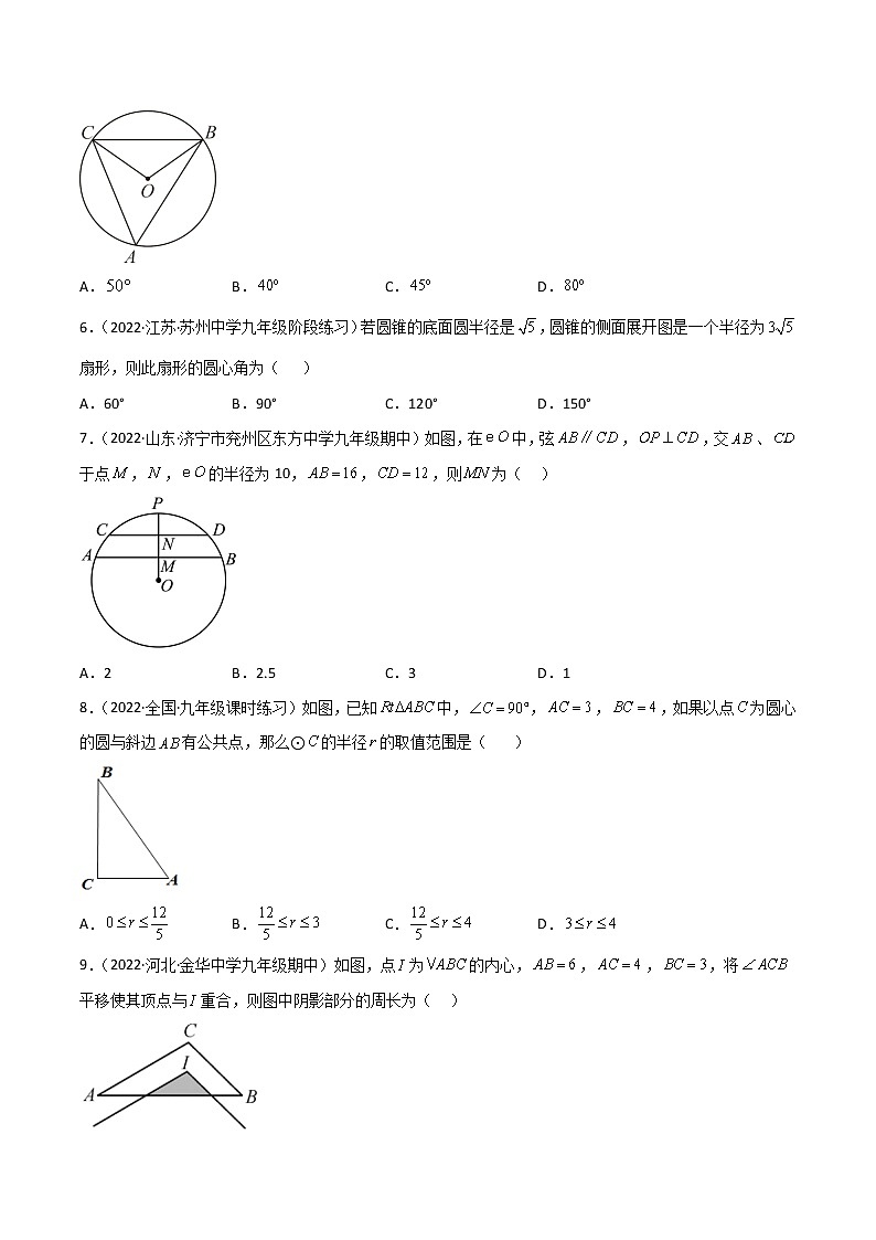 第三章 圆(单元测试)-简单数学之2022-2023学年九年级下册基础考点三步通关（北师大版）02