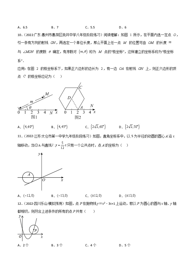 第三章 圆(单元测试)-简单数学之2022-2023学年九年级下册基础考点三步通关（北师大版）03