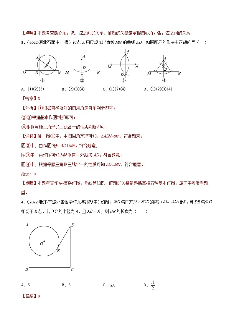 第三章 圆(单元测试)-简单数学之2022-2023学年九年级下册基础考点三步通关（北师大版）02
