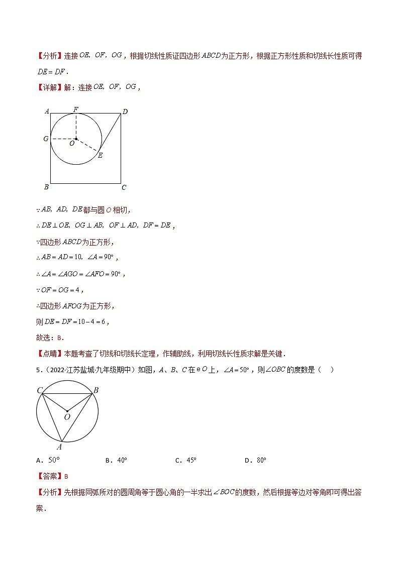 第三章 圆(单元测试)-简单数学之2022-2023学年九年级下册基础考点三步通关（北师大版）03