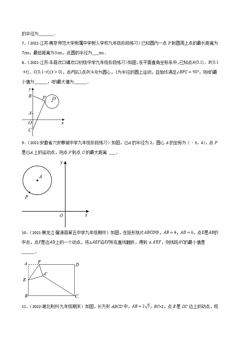 第三章 圆（核心考点突破训练）（155题174页）-简单数学之2022-2023学年九年级下册基础考点三步通关（北师大版）03