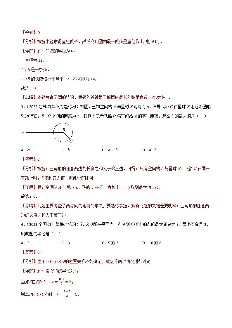第三章 圆（核心考点突破训练）（155题174页）-简单数学之2022-2023学年九年级下册基础考点三步通关（北师大版）03