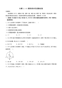 初中数学北师大版九年级下册1 圆优秀课堂检测