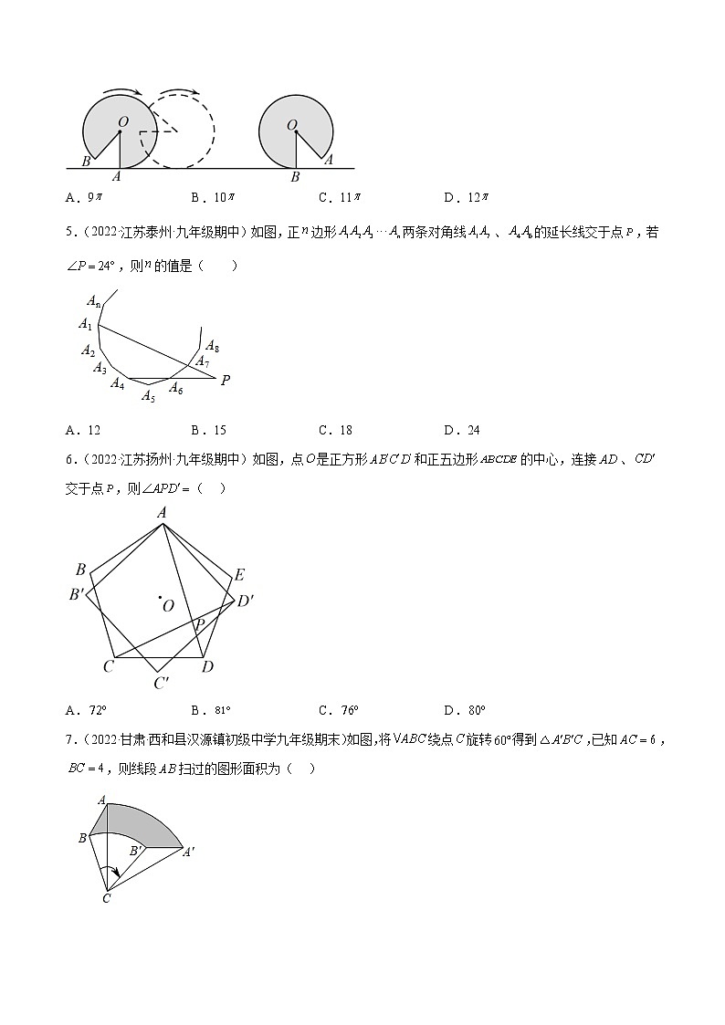 专题3.8-9 与圆有关的计算测试卷-简单数学之2022-2023学年九年级下册基础考点三步通关（北师大版）02