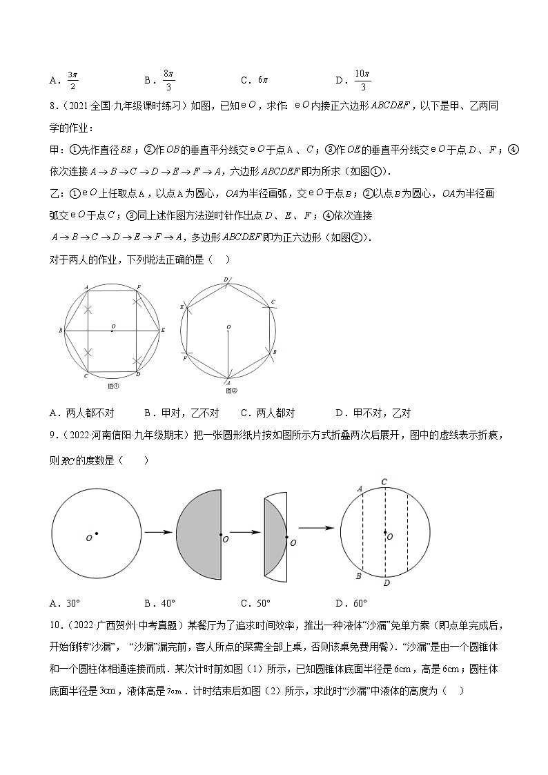专题3.8-9 与圆有关的计算测试卷-简单数学之2022-2023学年九年级下册基础考点三步通关（北师大版）03