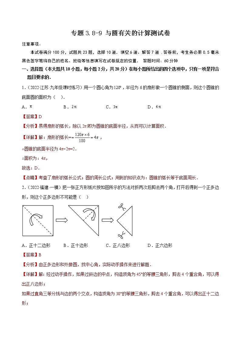 专题3.8-9 与圆有关的计算测试卷-简单数学之2022-2023学年九年级下册基础考点三步通关（北师大版）01