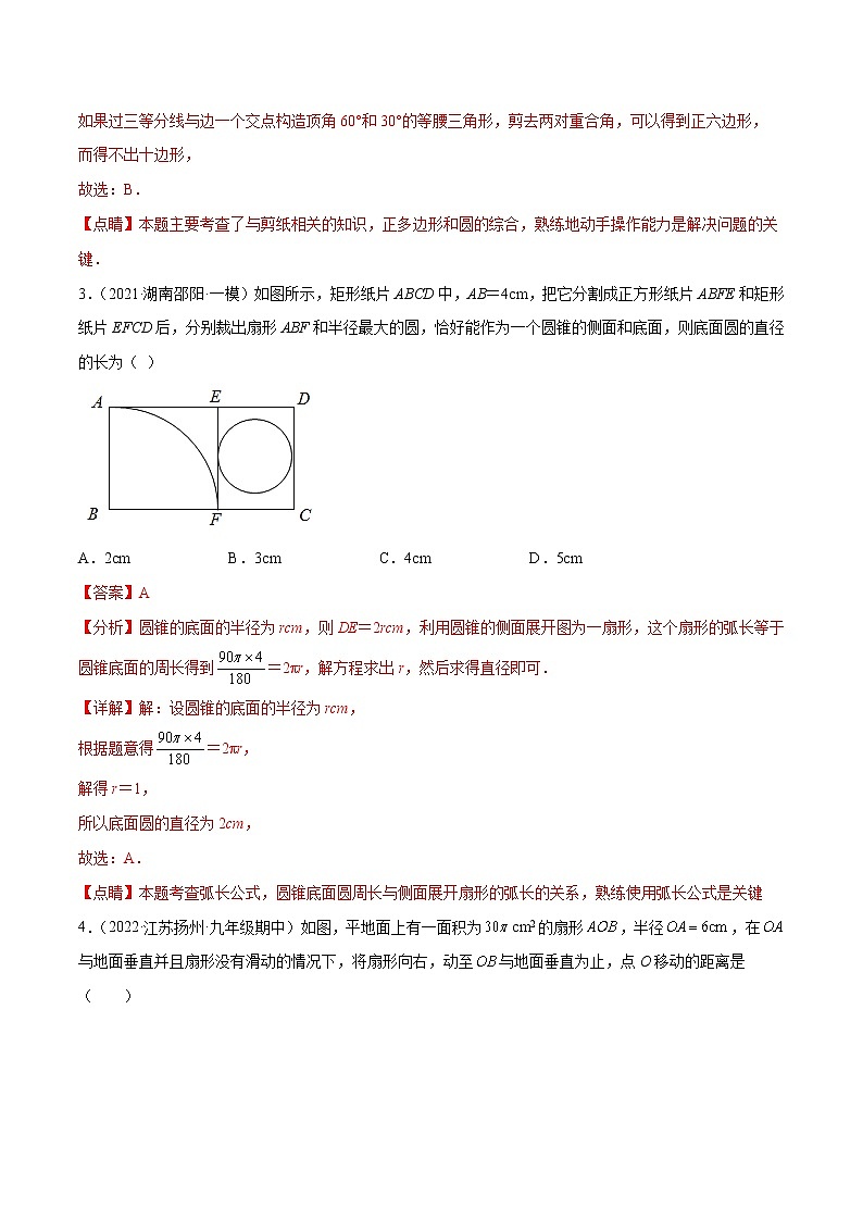 专题3.8-9 与圆有关的计算测试卷-简单数学之2022-2023学年九年级下册基础考点三步通关（北师大版）02