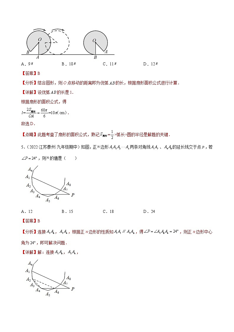 专题3.8-9 与圆有关的计算测试卷-简单数学之2022-2023学年九年级下册基础考点三步通关（北师大版）03
