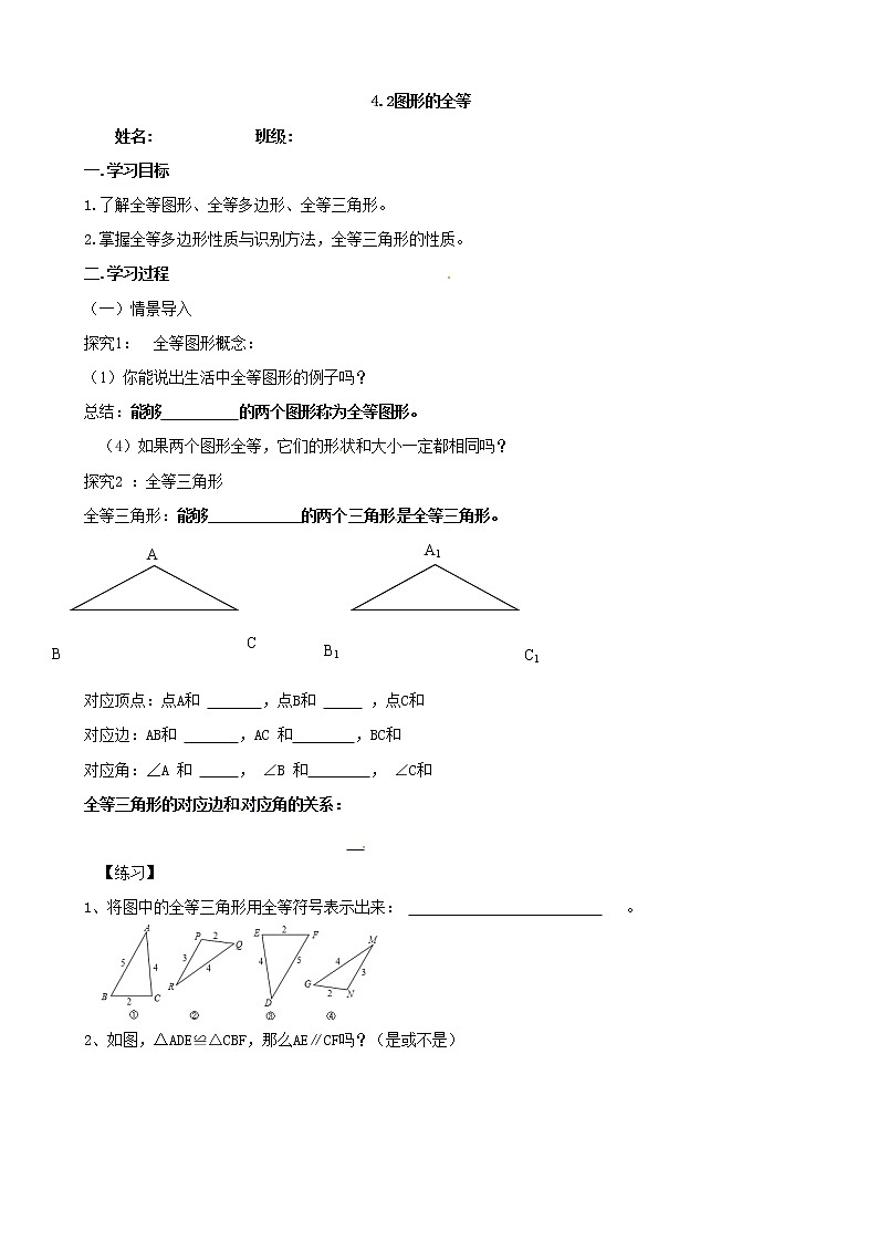 北师大版数学七年级下册 4.2图形的全等学案(无答案)第1页