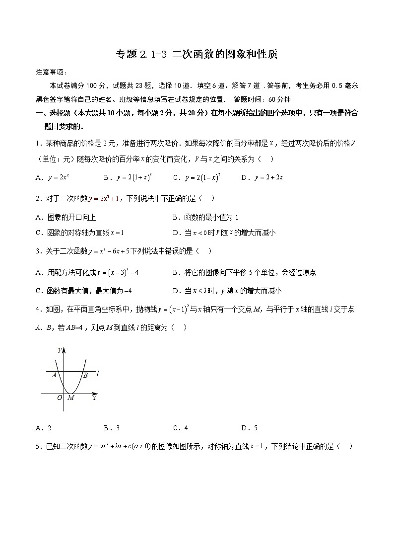 专题2.1-3 二次函数的图象和性质测试卷-简单数学之2022-2023学年九年级下册基础考点三步通关（北师大版）01