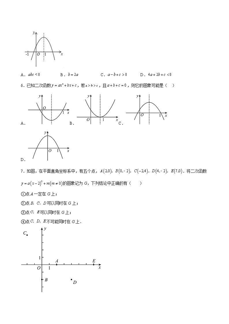 专题2.1-3 二次函数的图象和性质测试卷-简单数学之2022-2023学年九年级下册基础考点三步通关（北师大版）02