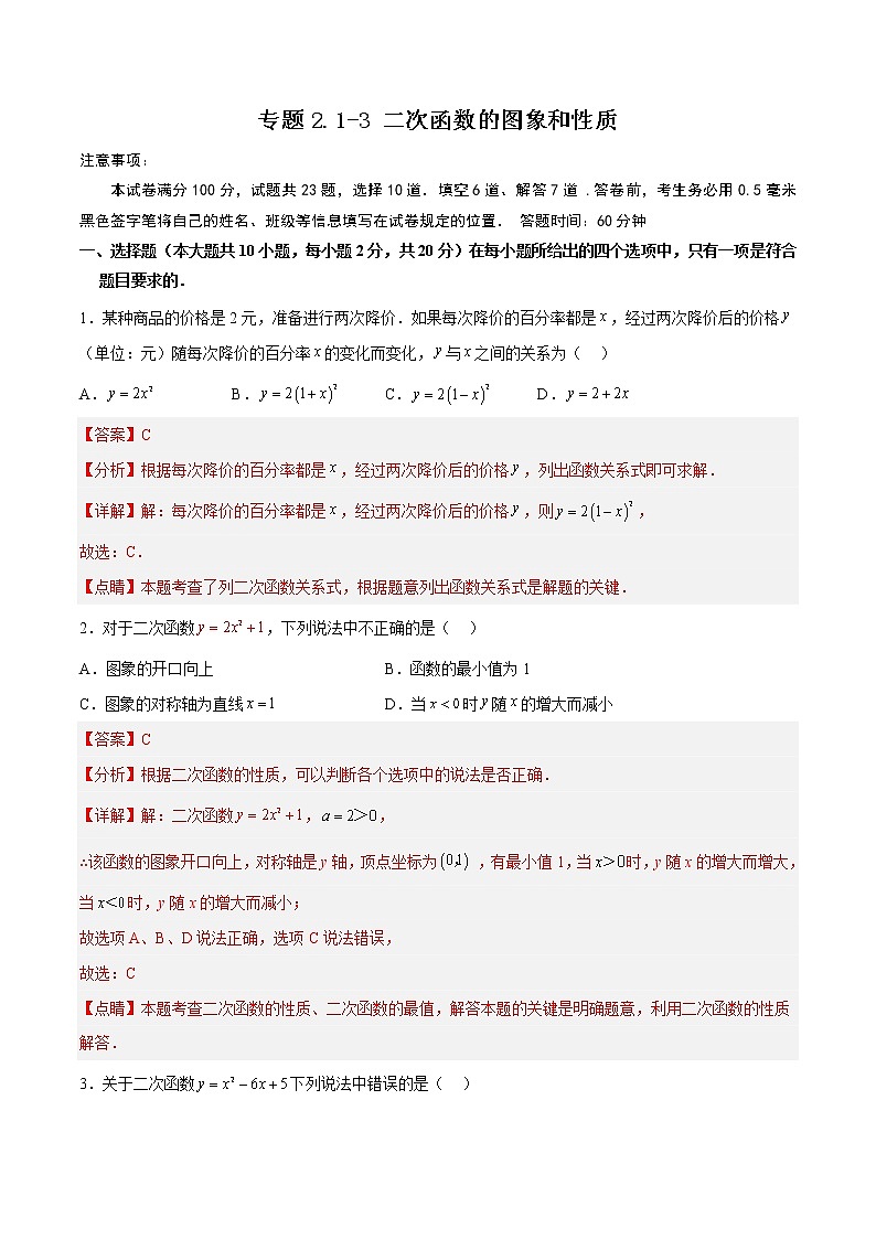 专题2.1-3 二次函数的图象和性质测试卷-简单数学之2022-2023学年九年级下册基础考点三步通关（北师大版）01
