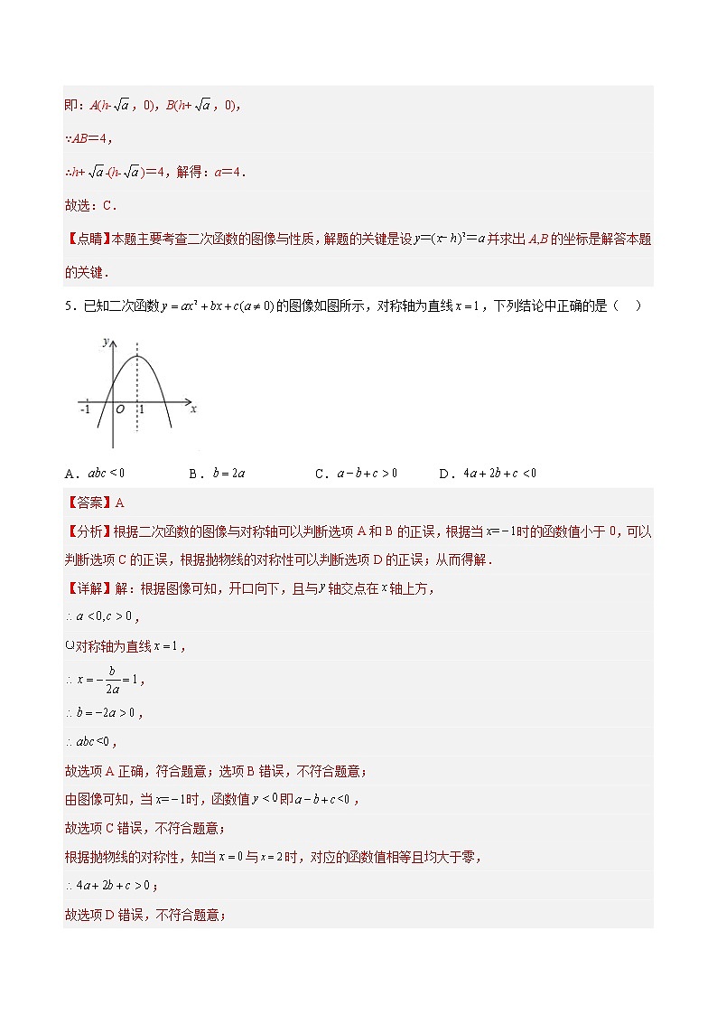 专题2.1-3 二次函数的图象和性质测试卷-简单数学之2022-2023学年九年级下册基础考点三步通关（北师大版）03